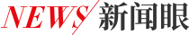 中國陶瓷網(wǎng)新聞眼